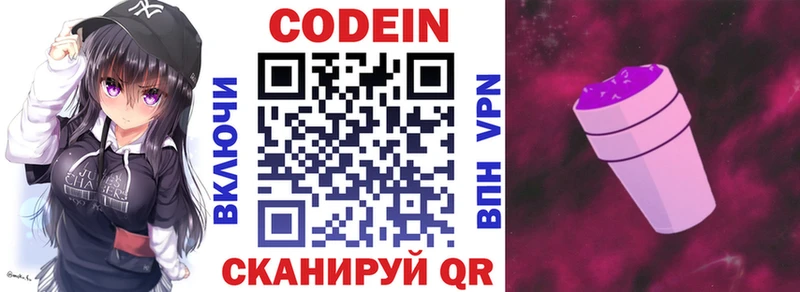 Кодеин Purple Drank  Купить  Арсеньев 